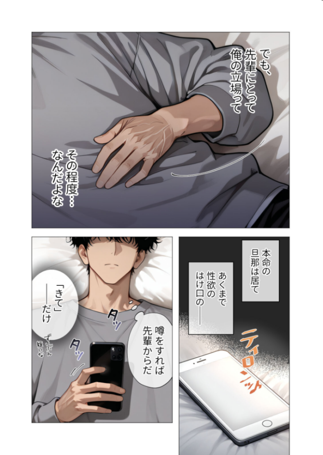真っ白な花嫁が性愛に堕ちるまで(3)〜先輩、俺だけのモノになってよ〜 エロ漫画 サンプル画像