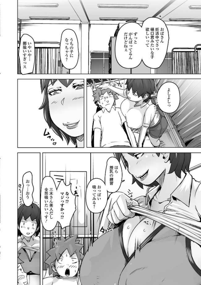 Web配信月刊隣の気になる奥さん vol.110 ロッコ ふじいあきこ 八手美以菜 浦河おぺら ムラさん かんち エバンス 一水社編集部 サンプル画像
