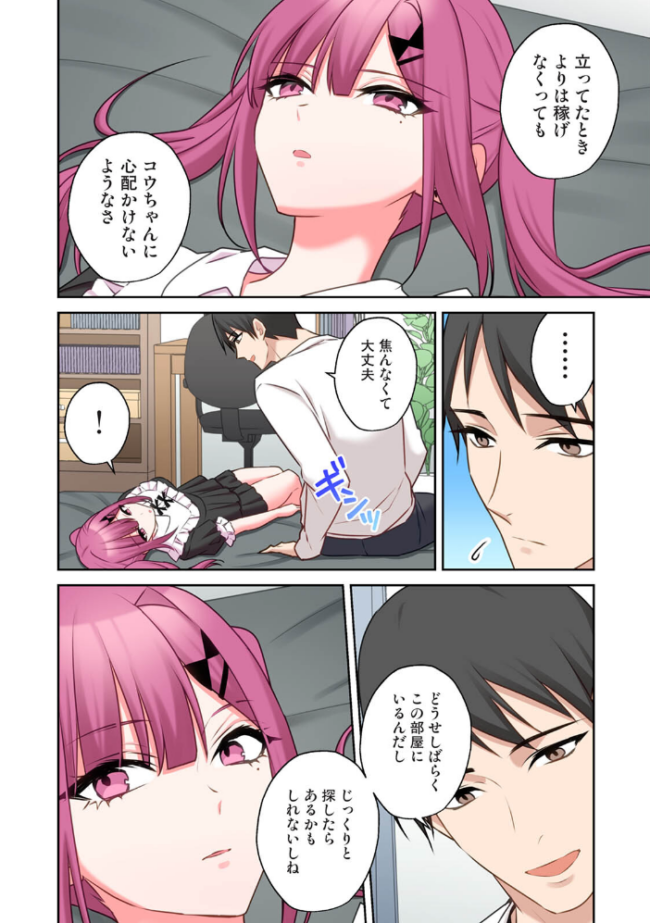 【単行本版】××公園で出会った地雷女子のパコ美ちゃんと同棲する話(2) 中島大河 hayami もちむ木 ウツロギノア Nao ほたてイノベーションスタジオ サンプル画像