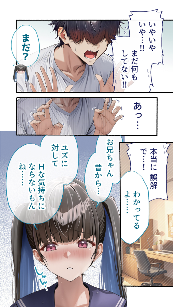 カノつく！ 〜あなた好みの彼女を作ろう。〜 柏木柚子編（1）　エロ漫画 サンプル画像