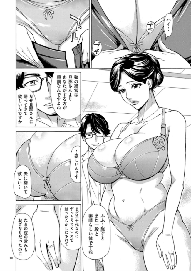 人妻ヒプノセラピー【電子特装版】 牧村あかり サンプル画像