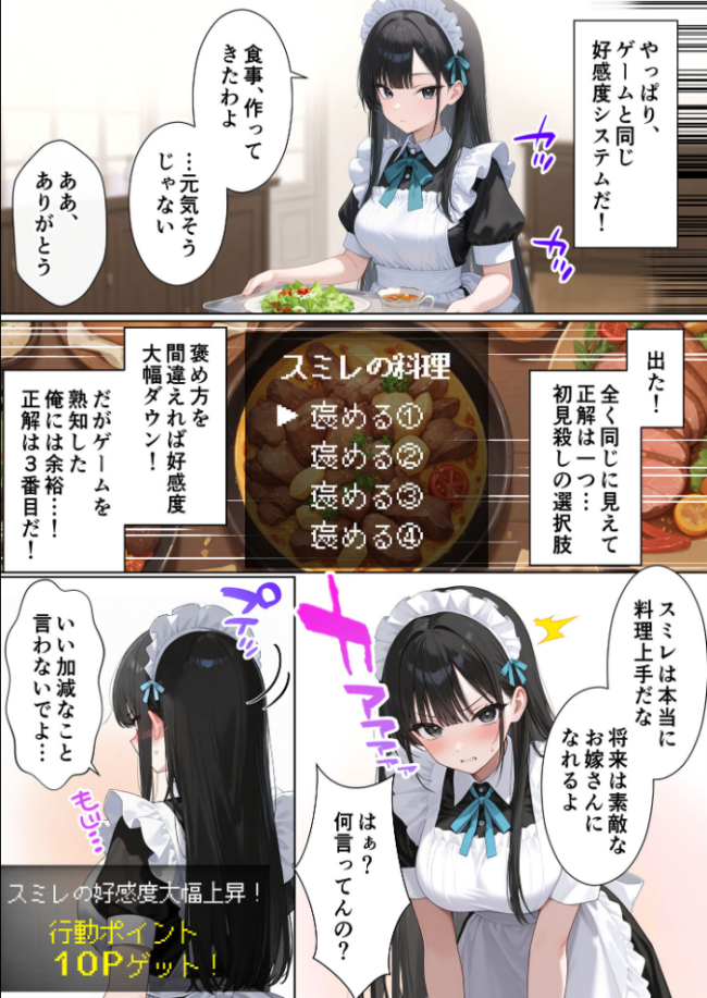 メイドハーレムゲーム転生!!オタクの僕がイケメン貴族になってメイド達を攻略する話 モザイク版 ももまろ しずのり あいラビ サンプル画像