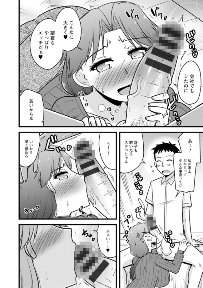 年上カノジョの堕とし方  神宮小川 サンプル画像