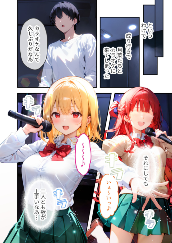 愛する義妹のえっちな罵倒 〜カラオケで?節操ないねお義兄ちゃん〜 モザイク版 エロ漫画 サンプル画像