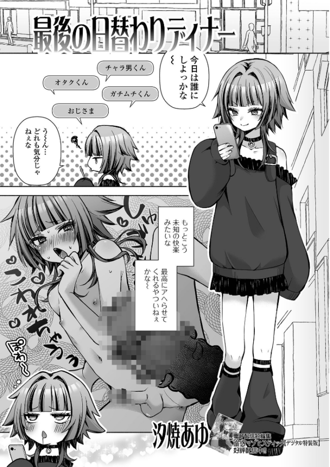 Web男の娘・れくしょんッ!S Vol.117 御家かえる 硝子歩行 はづきんとん 汐焼あゆ にゃん太郎s スノウ 蒂絵夢 一水社編集部 サンプル画像