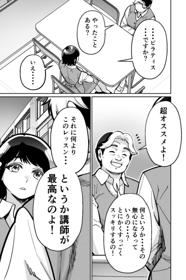 催●ピラティス ―若妻、オンラインレッスン講師の催●術にハマる― とかもす サンプル画像