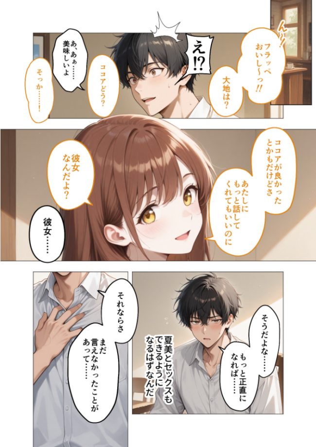 狂わしのミユキさん(3)〜不甲斐ない僕を虐めてくれる支配的なお姉さん〜 エロ漫画 サンプル画像