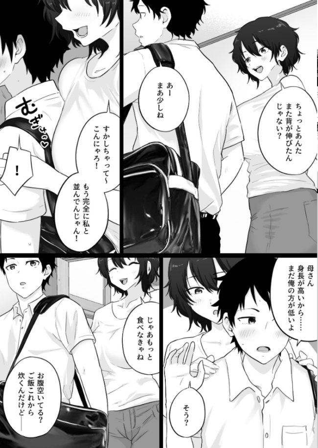 大嫌いな野球部監督と大好きな母さんのセックスを一晩中見た夜 わとそん堂 サンプル画像