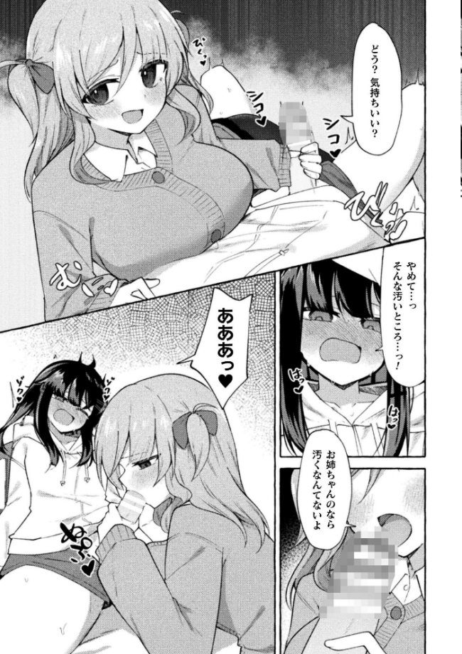 二次元コミックマガジン ふたなり催淫暗示 あなたがパパになるんだよ?Vol.1 織衣紡蓮 ナポパス スコルペーナ KATUU サンプル画像