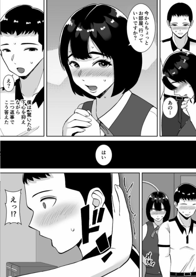 【総集編】僕のマンションにはエロい人妻しかいない!!1〜3【モザイク修正版】 すめるすらいく サンプル画像