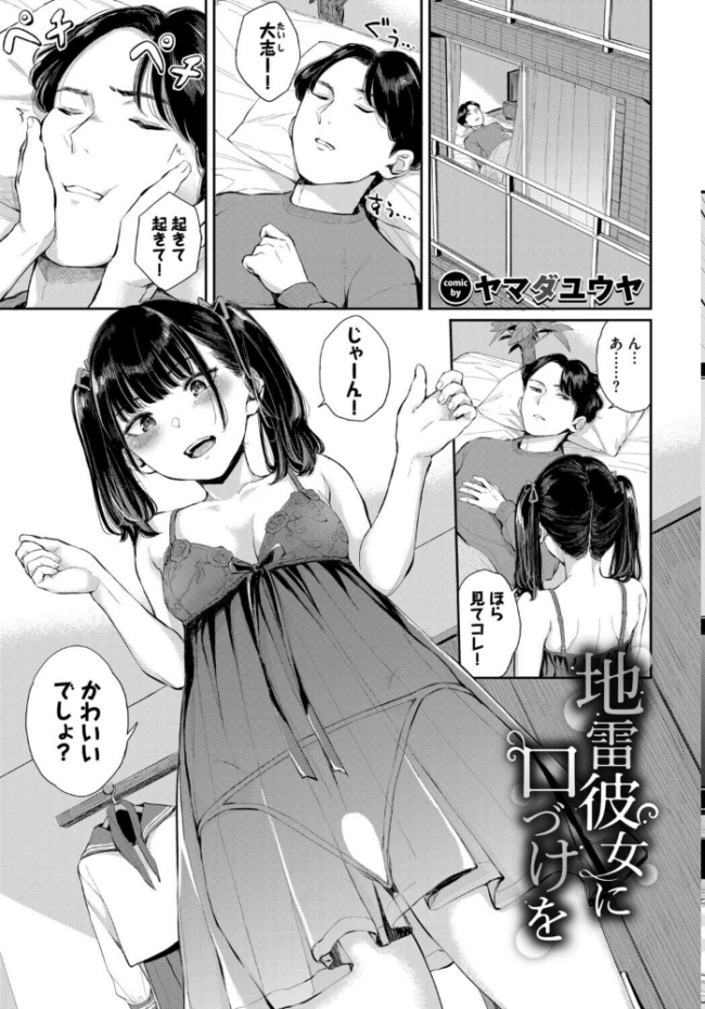フェチズム VOL.43〜地雷系女子編〜 三上ミカ 遠野えすけ 萠乃雪路 ヤマダユウヤ 篠岡ほまれ コミックバベル編集部 サンプル画像