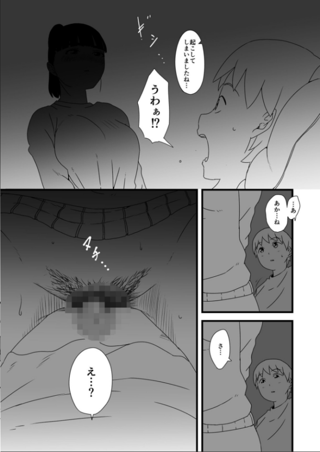 【全巻コンプリートパック】義理の姉との七日間生活【18禁】 せなか サンプル画像
