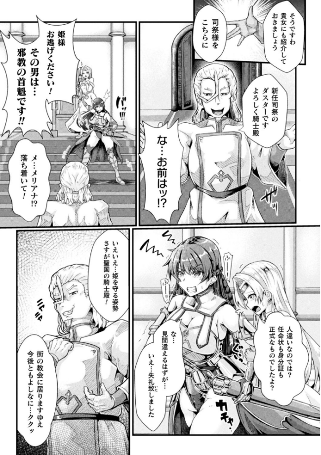 二次元コミックマガジン 調教済み戦うヒロインVol.2 冬扇 ジンナイ みさかな ししゃもん ダミィ蚕 サンプル画像