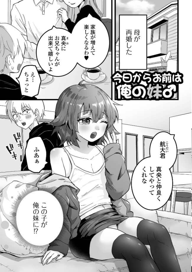 男の娘の甘い蜜 【デジタル特装版】 おくた慧 サンプル画像