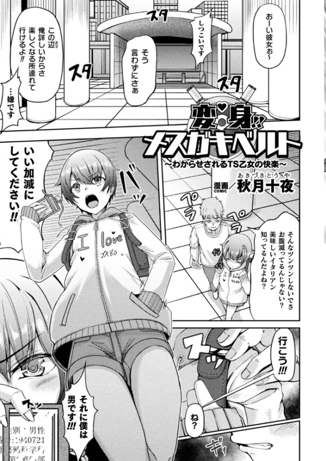 二次元コミックマガジン TSメスガキ 楽勝人生のはずが「わからせ」されちゃいましたVol.2 桜シロウ 秋月十夜 けーき 皇きみ サンプル画像