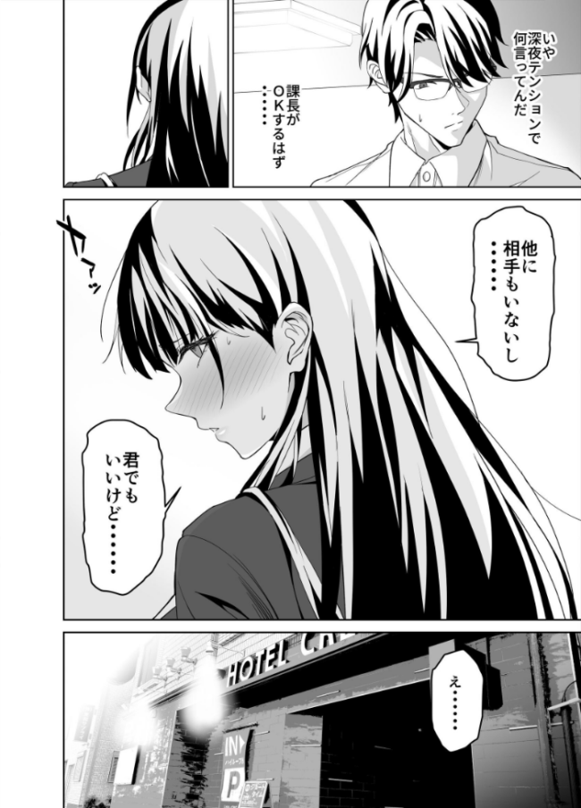 堅物女上司と派遣くん、限界社畜の二人はセックスがしたい! (製品版) 遠藤良危 サンプル画像