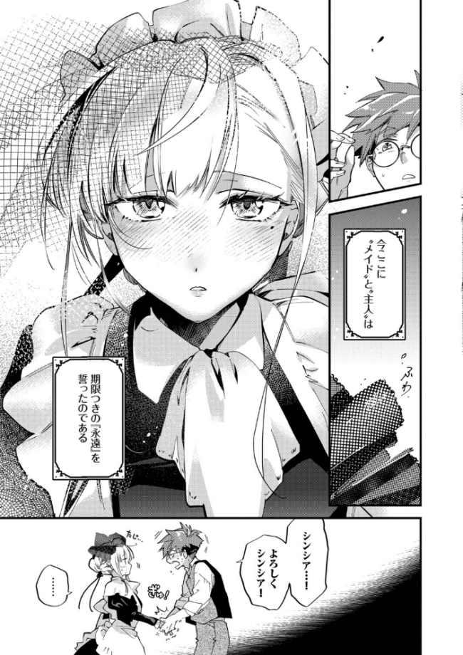 ブライド・メイド(単行本)【デジタル特装版】【FANZA限定版】 可座ミドリ コミックバベル編集部 サンプル画像