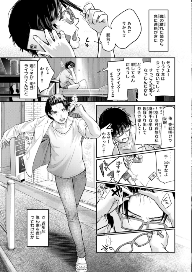 彼女はされたい【デジタル版限定おまけ付き】 さわたしゆん サンプル画像
