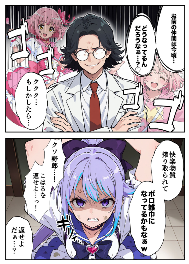 AIが支配する世界で人類を裏切った俺は正義の魔法少女をドスケベ●●する モザイク版 MTコミック もみむ あいラビ サンプル画像