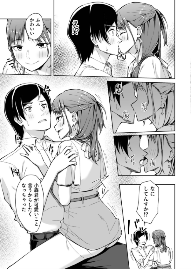 ひとはだフレンド【電子単行本】【18禁】 一色緑 サンプル画像