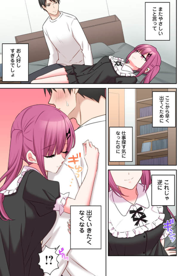 【単行本版】××公園で出会った地雷女子のパコ美ちゃんと同棲する話(2) 中島大河 hayami もちむ木 ウツロギノア Nao ほたてイノベーションスタジオ サンプル画像