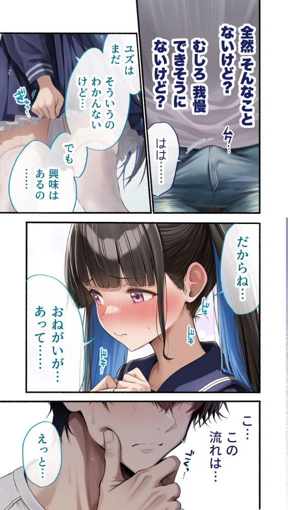 カノつく！ 〜あなた好みの彼女を作ろう。〜 柏木柚子編（1）　エロ漫画 サンプル画像