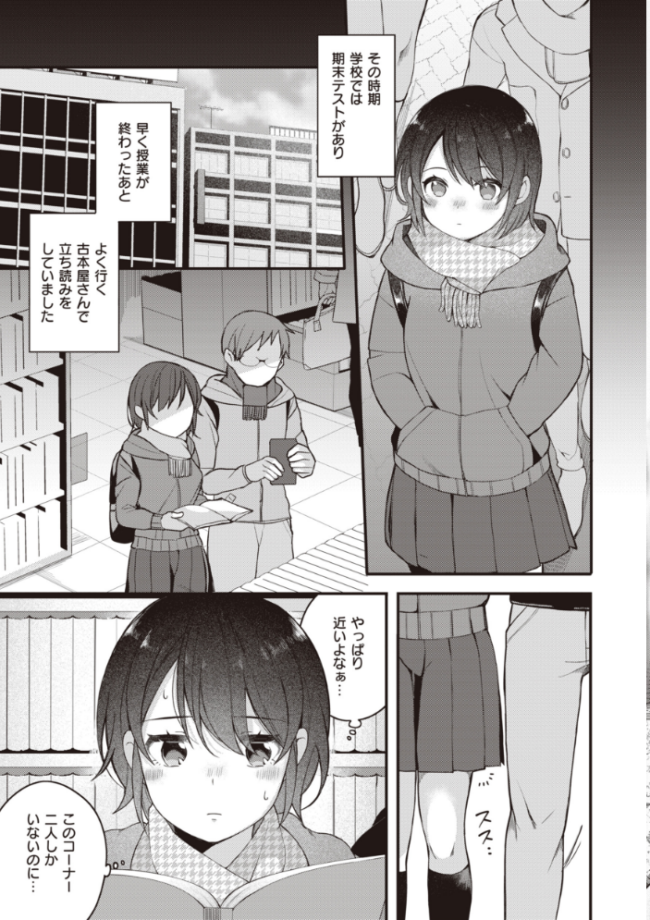 エロマンガ的な生活 長瀬徹 サンプル画像