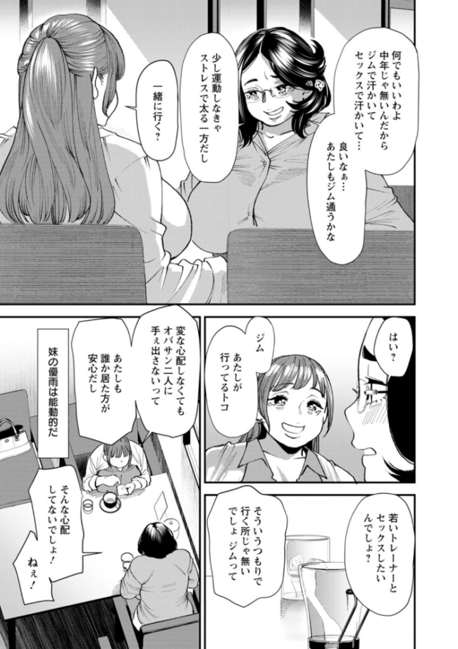 ぽっちゃり人妻姉妹の淫乱セクササイズ 大嶋亮 サンプル画像