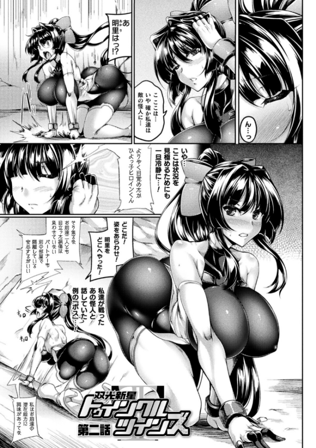 双光新星トゥインクルツインズ 〜触艶の宴〜【電子書籍限定版】  寒天 サンプル画像