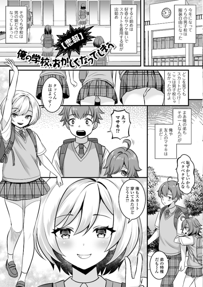 男の娘・ハーレムスクール【デジタル特装版】 パルコ長嶋 一水社編集部 サンプル画像