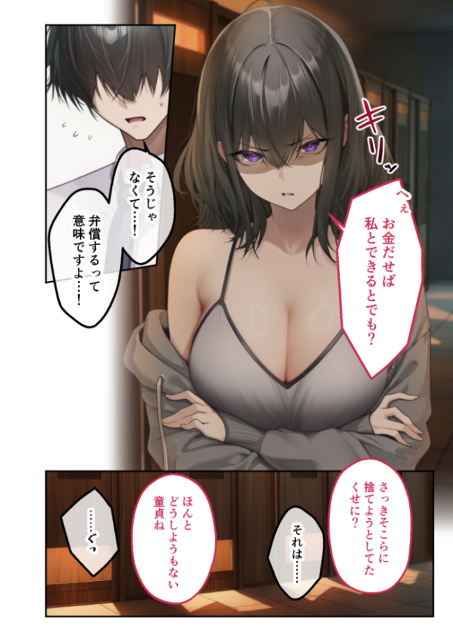 隣の部屋のオナニー配信者〜ネカフェでお詫びのチン凸生ハメ〜 ガムイチ サンプル画像