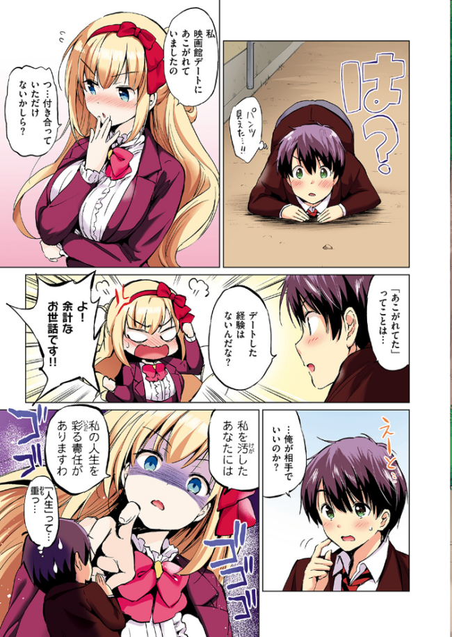 関ヶ原さんは隠したい【フルカラー完全版】【ボイスコミック付デジタル特装版】 つかこ サンプル画像