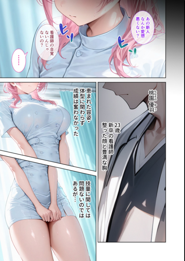 悪徳医師の淫行×××治療 禁断の淫療事例集 その2 モザイク版 Nodon サンプル画像