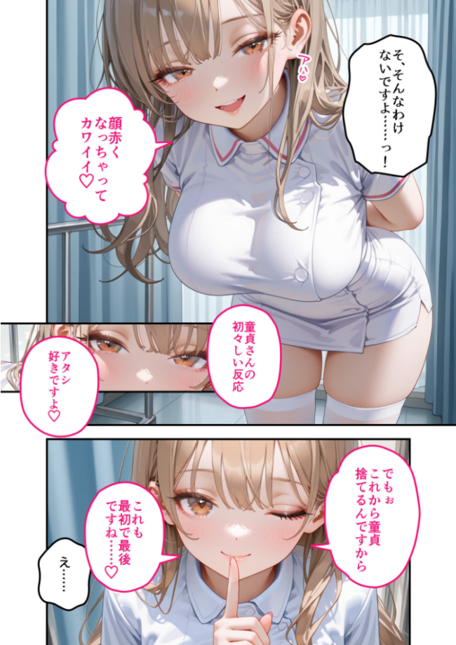 童貞撲滅!セックス・クリニック(6)〜白衣の天使に痴療された僕の童貞〜 モザイク版 桃尻レイ サンプル画像