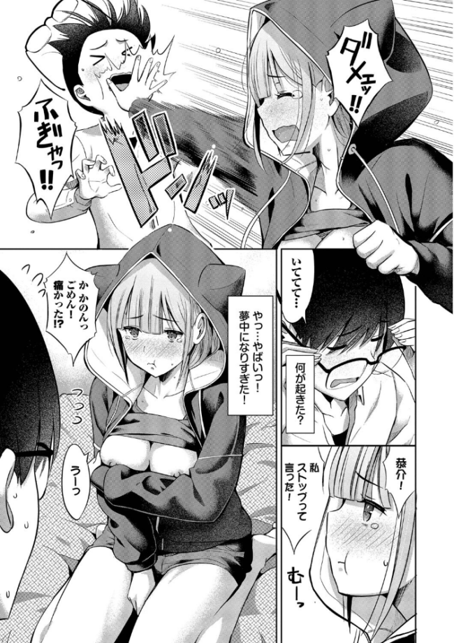 好きだから、しよ？【デジタル特装版】【FANZA限定版】  poruna コミックバベル編集部 サンプル画像