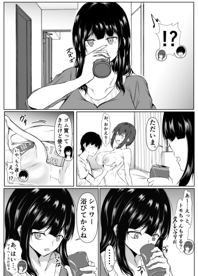 再会した女友達と宅飲みしながら昔のノリでエッチしまくった話  イッシー13 サンプル画像