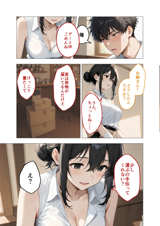 狂わしのミユキさん(3)〜不甲斐ない僕を虐めてくれる支配的なお姉さん〜 エロ漫画 サンプル画像