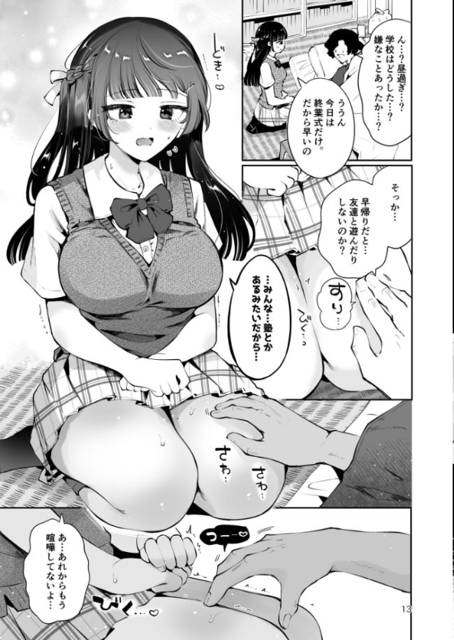 元教え子の清楚系JKに通い妻させて孕ませる話〜真面目なんかじゃない〜 瀬戸涼子 サンプル画像