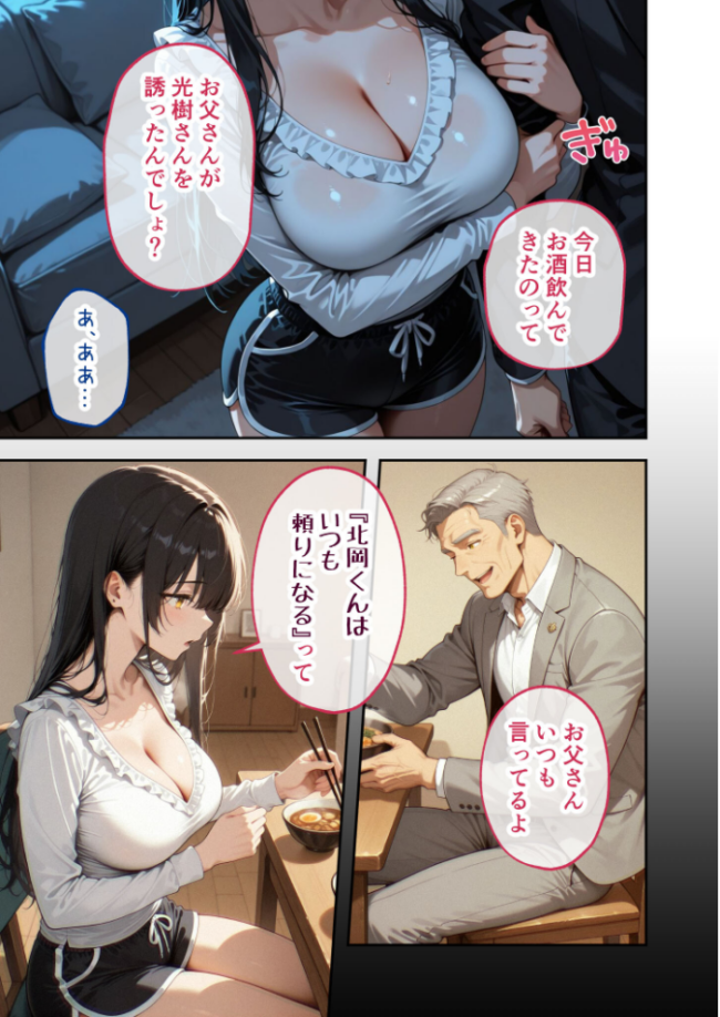 尊敬している上司の大切な一人娘の誘惑に、僕は我慢できなかった。二日目 ヨルノヤカタ サンプル画像