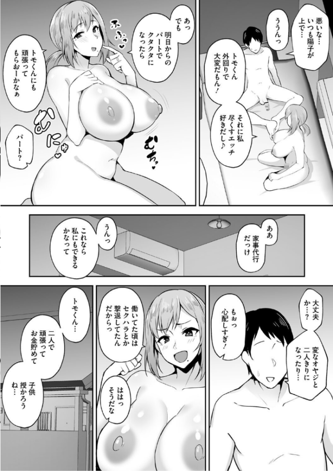 寝取られた爆乳妻たち ガガーリン吉 サンプル画像
