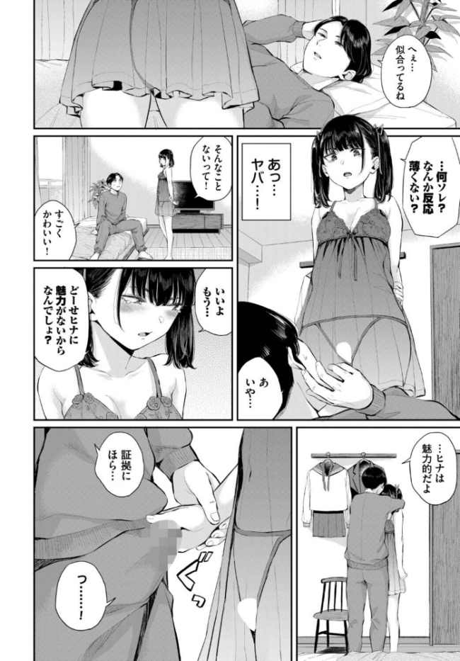 フェチズム VOL.43〜地雷系女子編〜 三上ミカ 遠野えすけ 萠乃雪路 ヤマダユウヤ 篠岡ほまれ コミックバベル編集部 サンプル画像