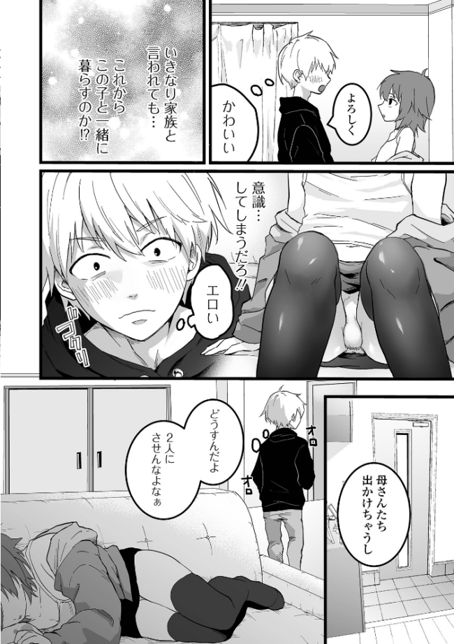 男の娘の甘い蜜 【デジタル特装版】 おくた慧 サンプル画像