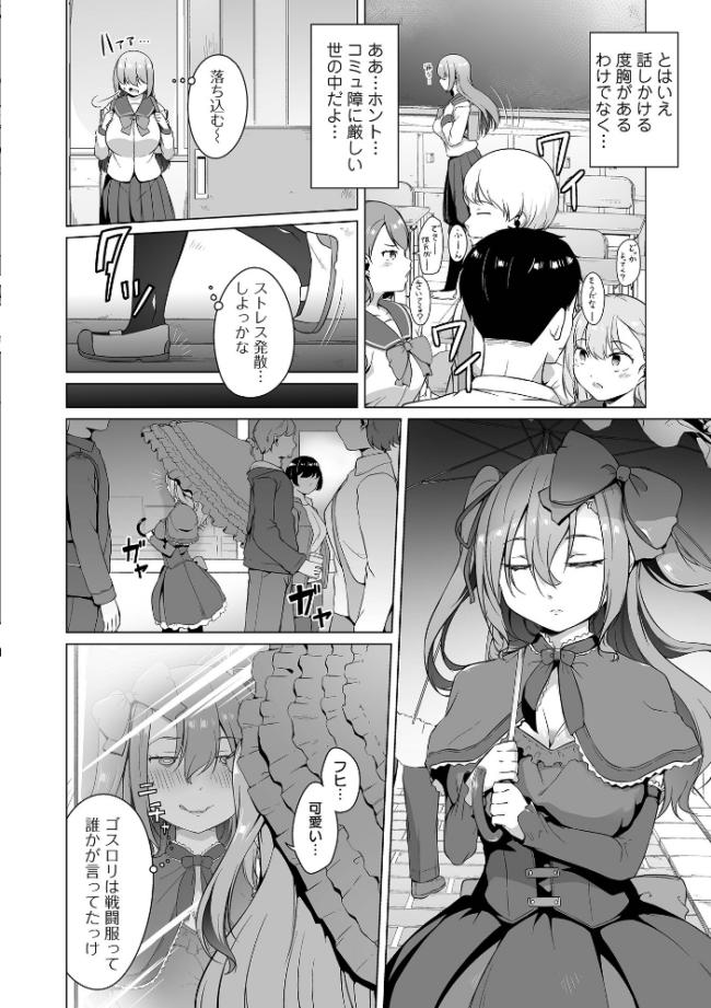 ふしだらでドスケベで 内東ぐら 一水社編集部 サンプル画像