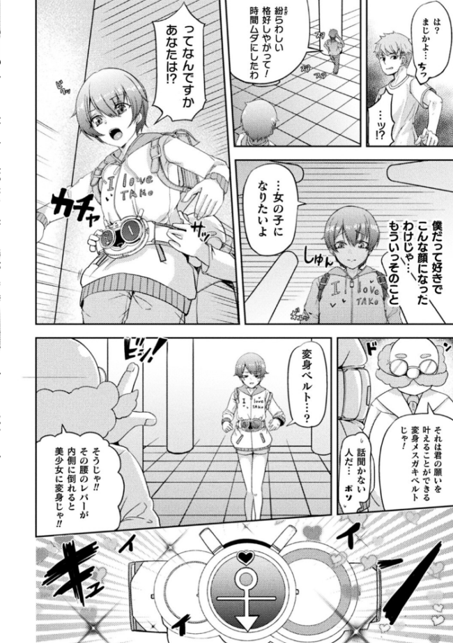 二次元コミックマガジン TSメスガキ 楽勝人生のはずが「わからせ」されちゃいましたVol.2 桜シロウ 秋月十夜 けーき 皇きみ サンプル画像