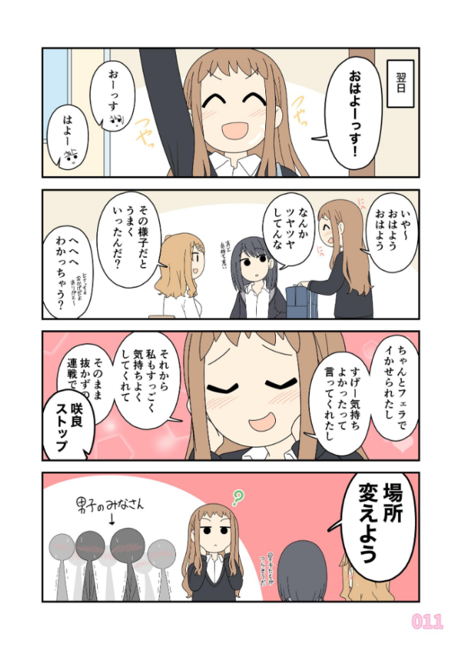 ヒナの恋愛相談所【白抜き修正版】 1 じゅうきゅう サンプル画像