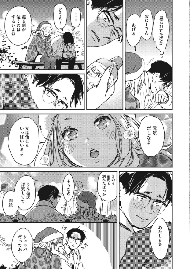 見て。透けてるよ 森万平 サンプル画像