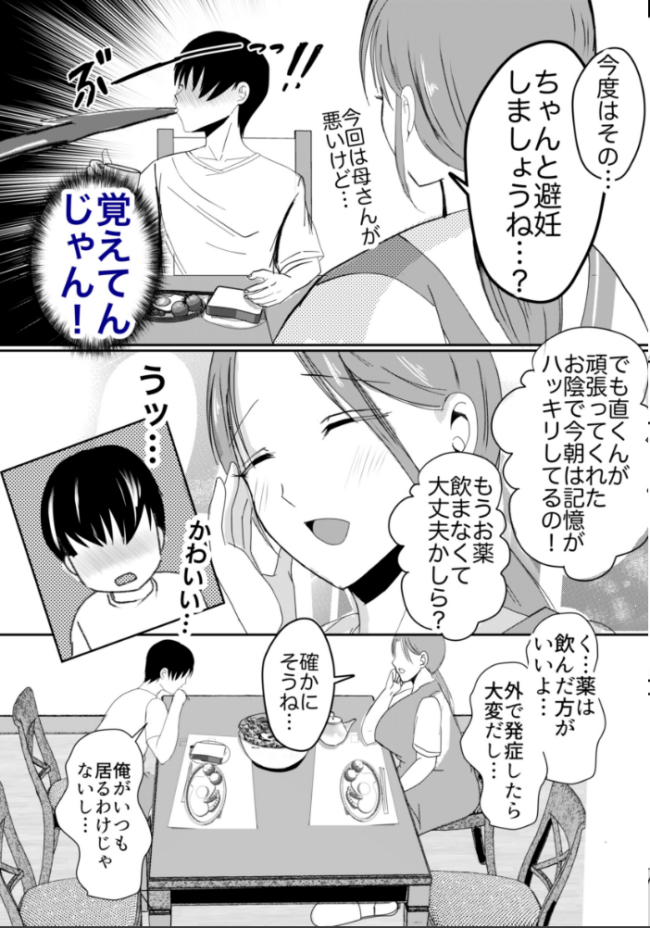 母乳母さんのナカに戻りたい 3巻 後編 俺が母さんと恋人になった理由 山本ムギ サンプル画像