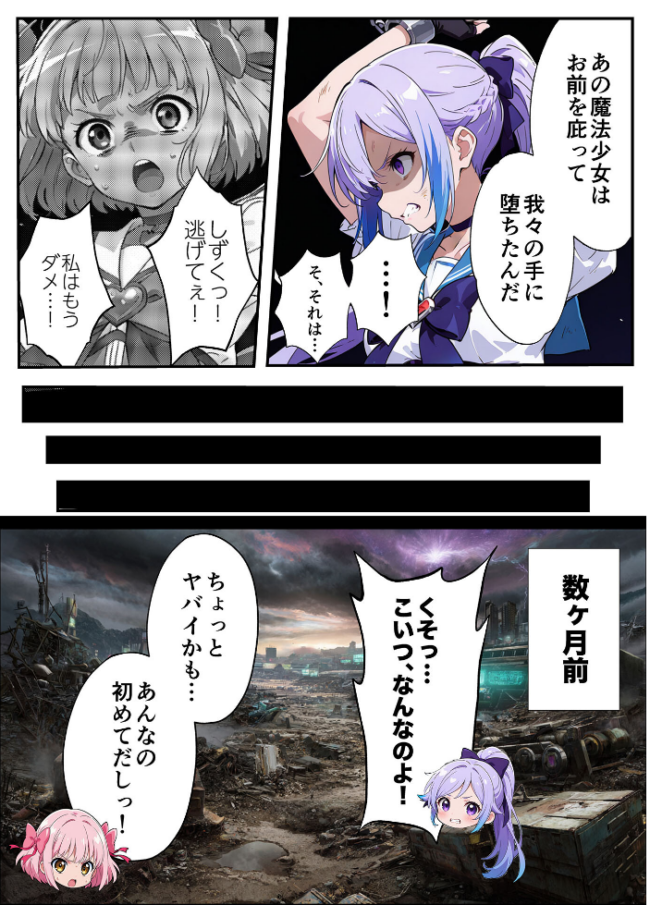 AIが支配する世界で人類を裏切った俺は正義の魔法少女をドスケベ●●する モザイク版 MTコミック もみむ あいラビ サンプル画像