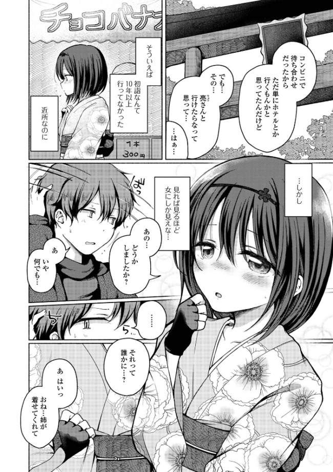どこでも男の娘 【デジタル特装版】 ななもと サンプル画像