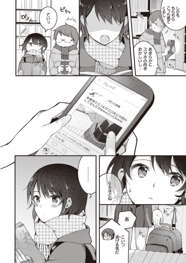 エロマンガ的な生活 長瀬徹 サンプル画像